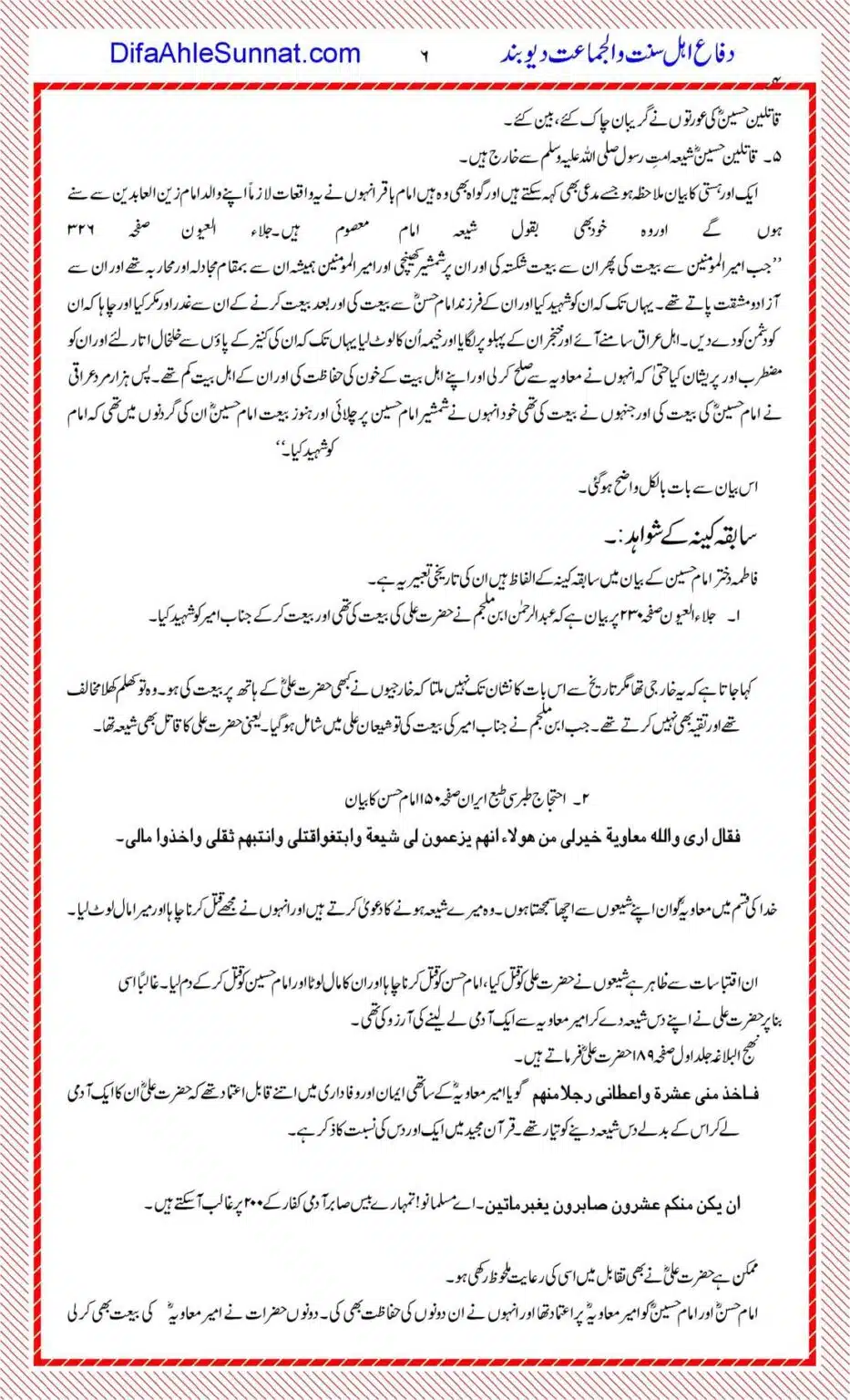 Hazrat Hussain-Qatil-Khud-Shia-The_00006