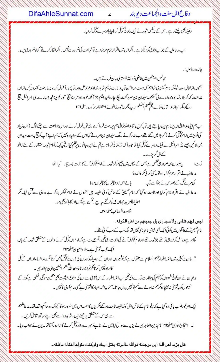 Hazrat Hussain-Qatil-Khud-Shia-The_00007