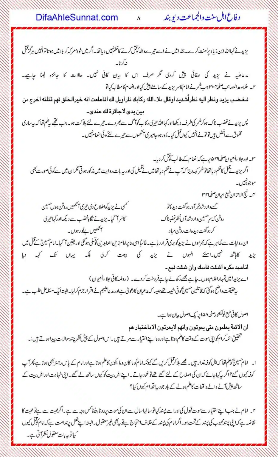 Hazrat Hussain-Qatil-Khud-Shia-The_00008