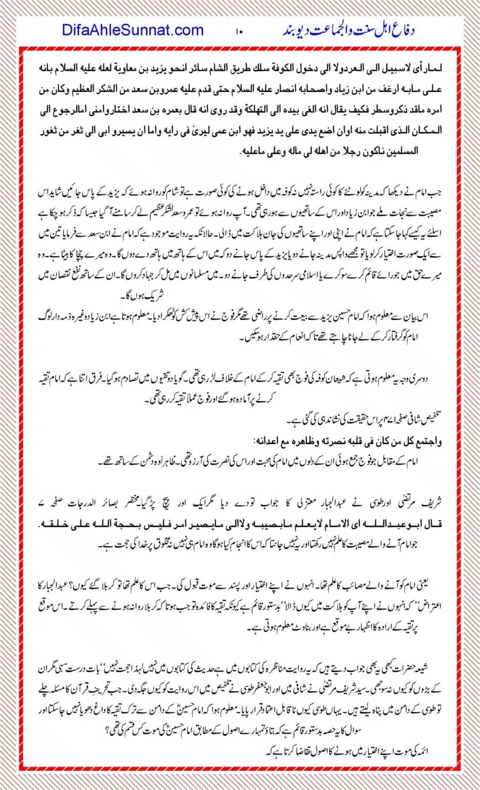 Hazrat Hussain-Qatil-Khud-Shia-The_00010