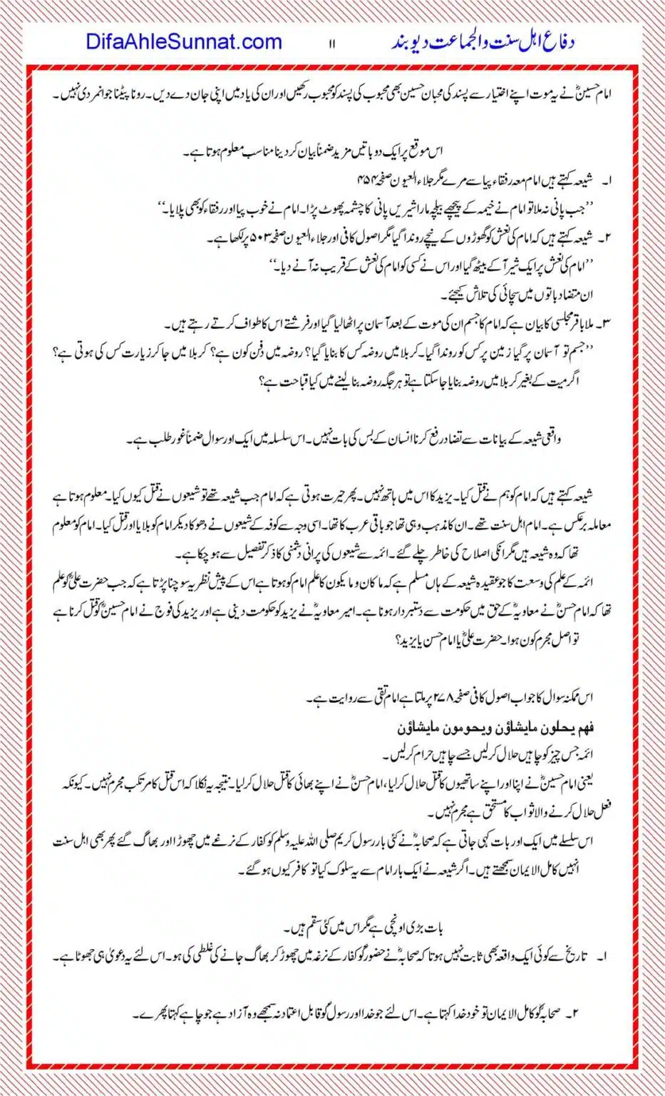 Hazrat Hussain-Qatil-Khud-Shia-The_00011