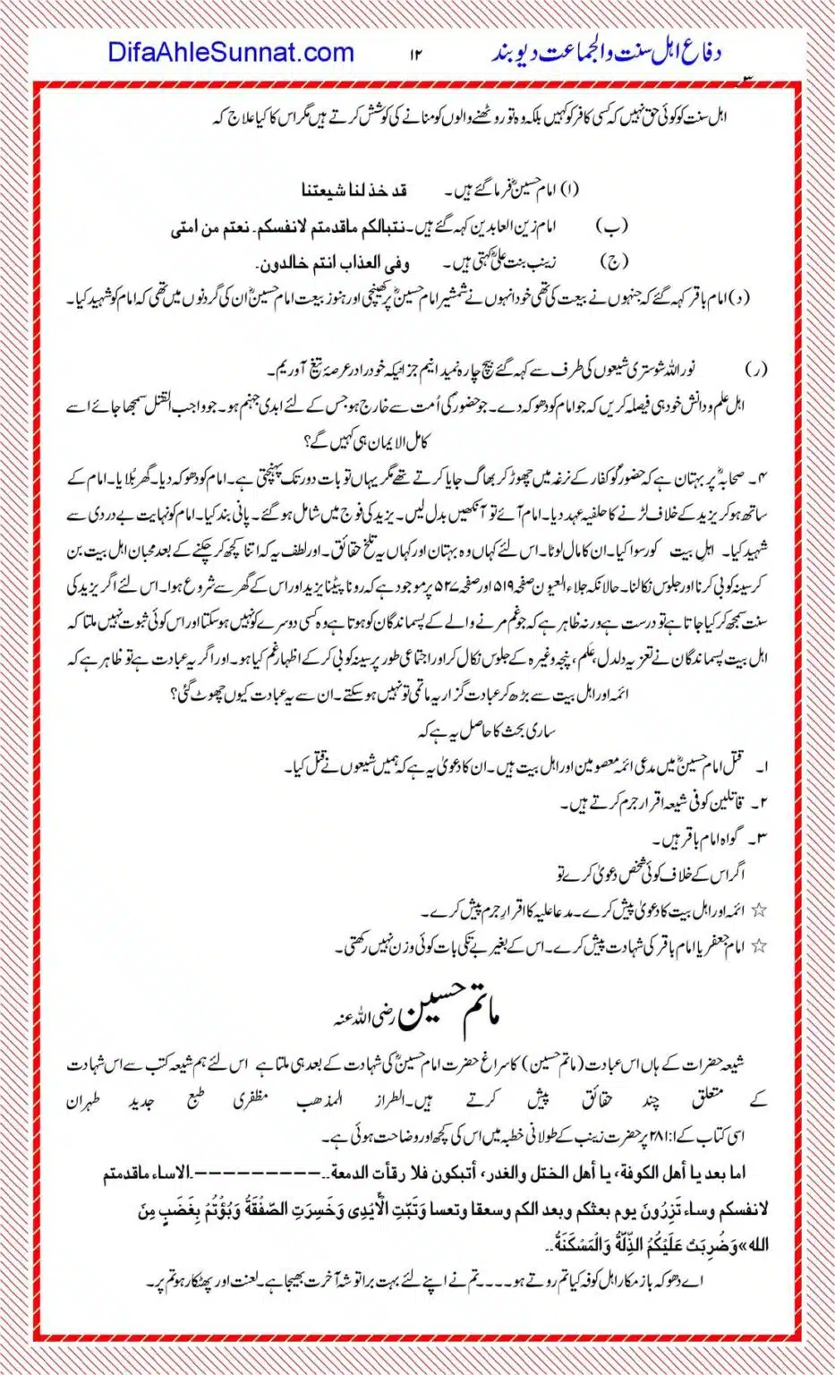 Hazrat Hussain-Qatil-Khud-Shia-The_00012