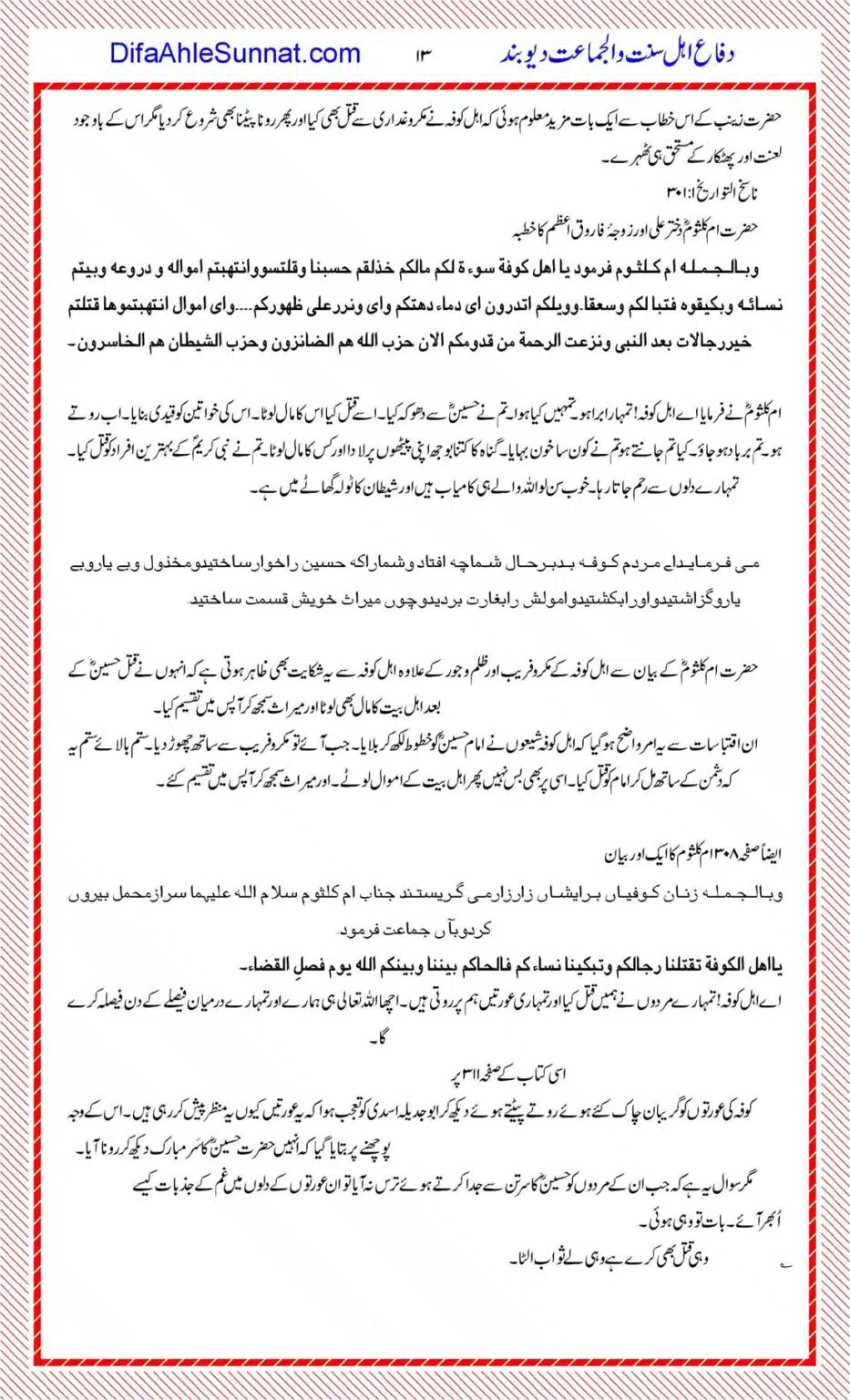 Hazrat Hussain-Qatil-Khud-Shia-The_00013