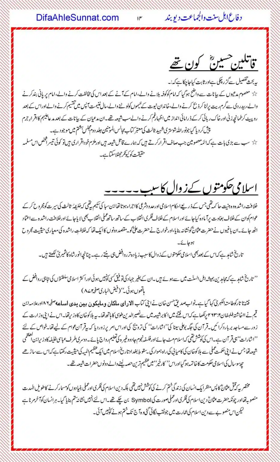 Hazrat Hussain-Qatil-Khud-Shia-The_00014
