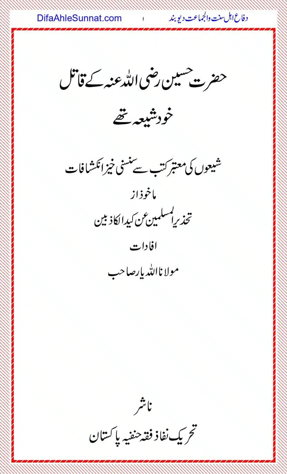 Hazrat Hussain-Qatil-Khud-Shia-The_page-0001