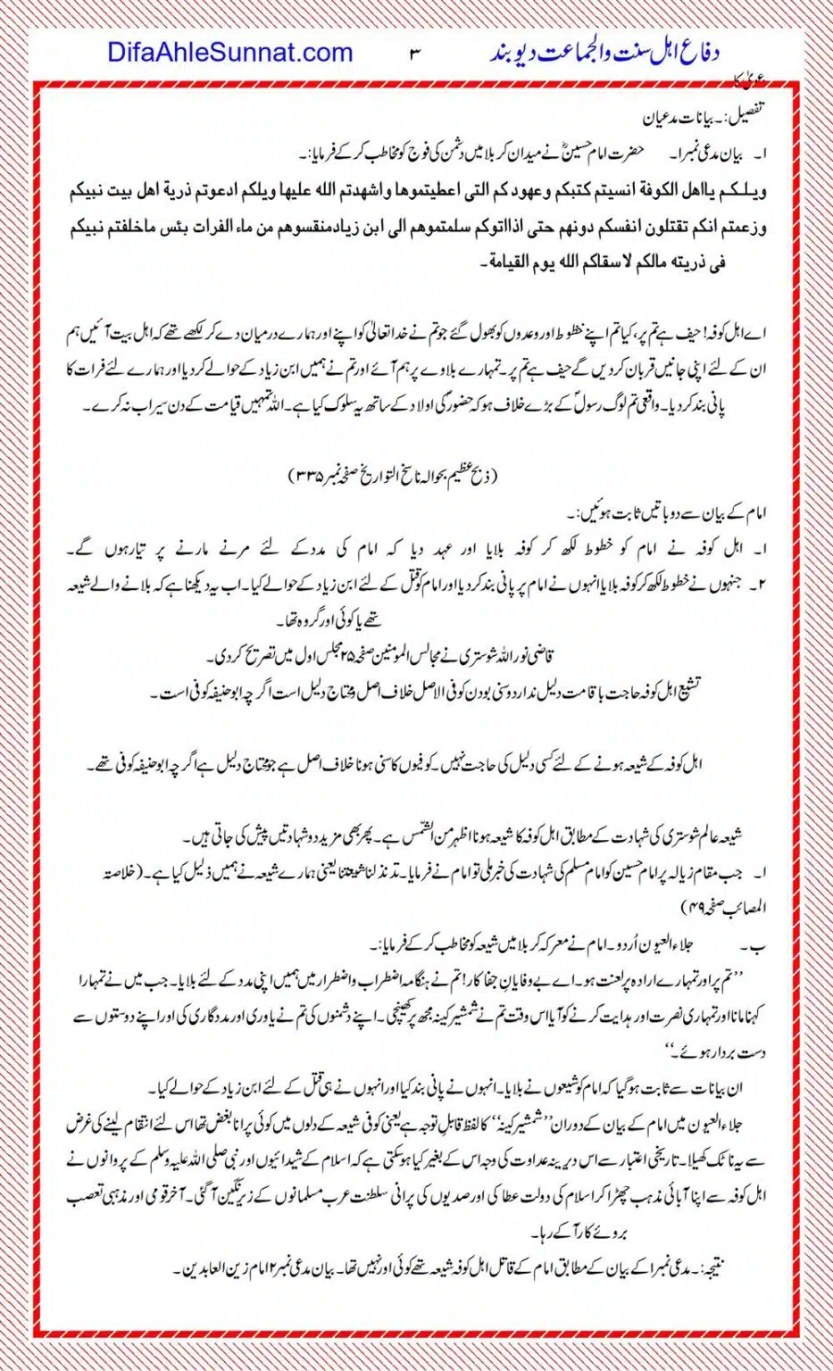 Hazrat Hussain-Qatil-Khud-Shia-The_page-0003