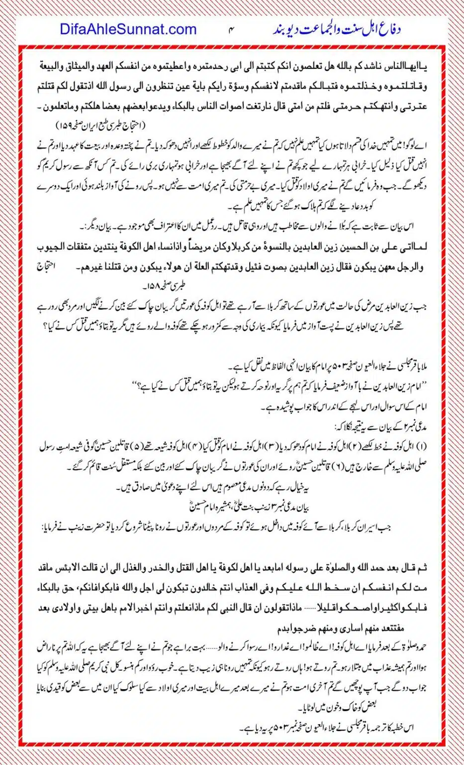 Hazrat Hussain-Qatil-Khud-Shia-The_page-0004