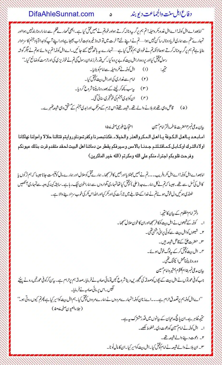 Hazrat Hussain-Qatil-Khud-Shia-The_page-0005