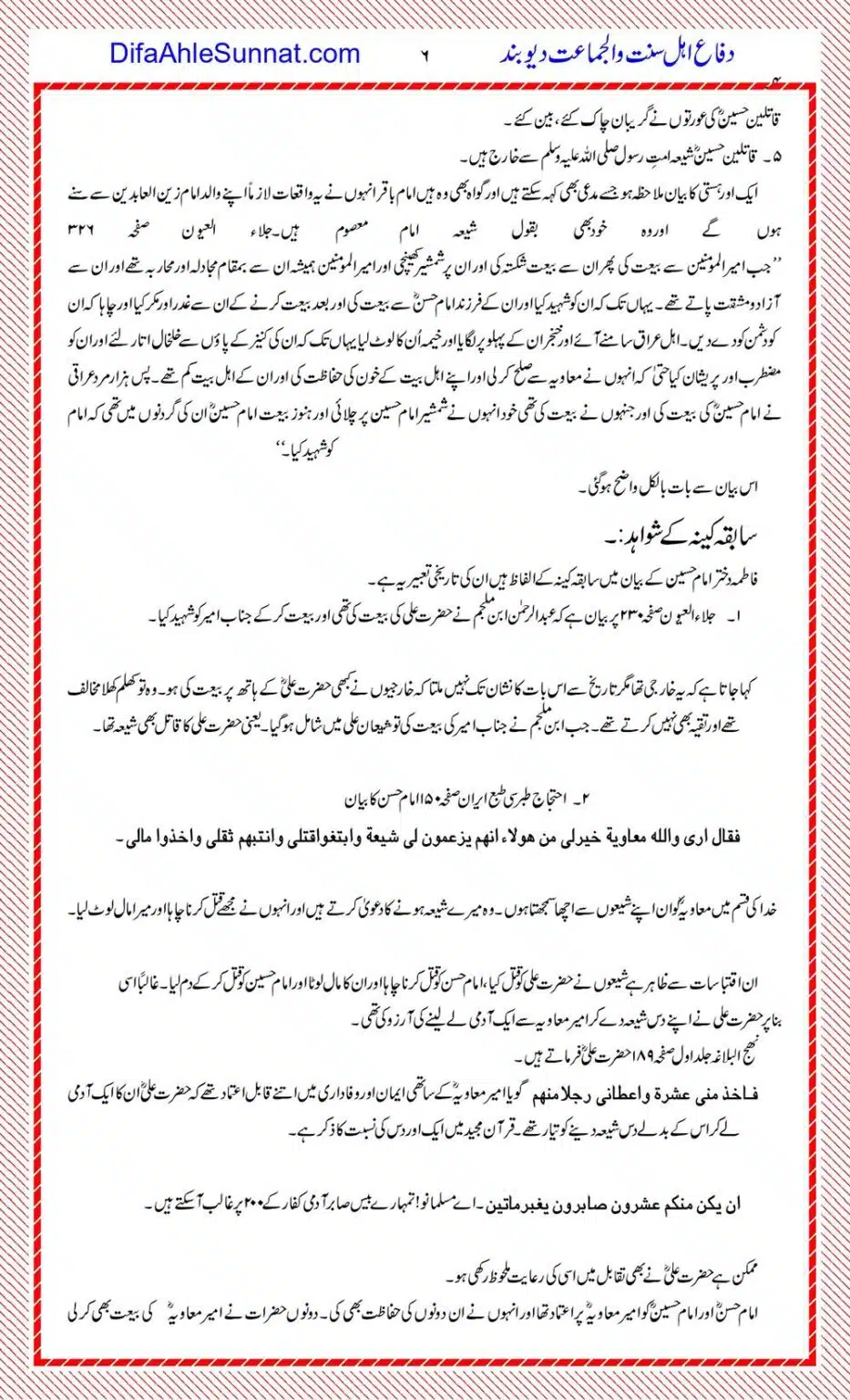 Hazrat Hussain-Qatil-Khud-Shia-The_page-0006