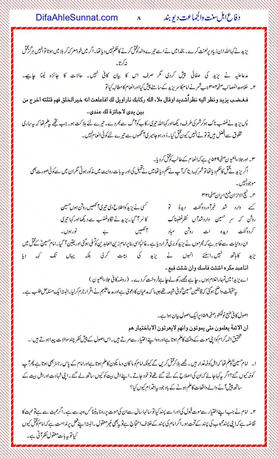 Hazrat Hussain-Qatil-Khud-Shia-The_page-0008