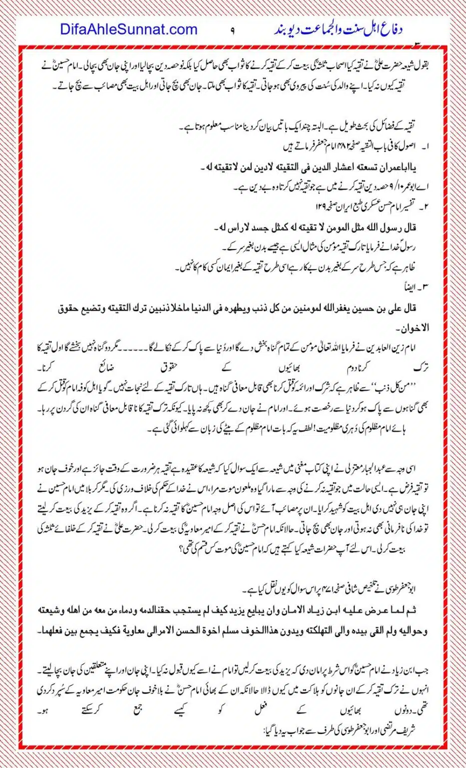 Hazrat Hussain-Qatil-Khud-Shia-The_page-0009