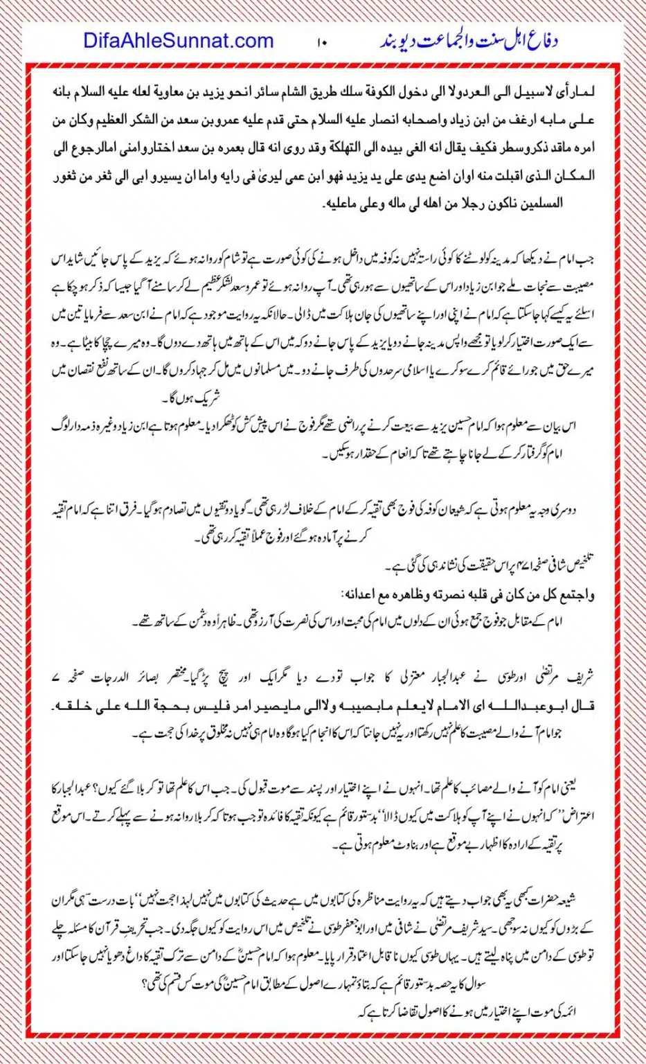 Hazrat Hussain-Qatil-Khud-Shia-The_page-0010