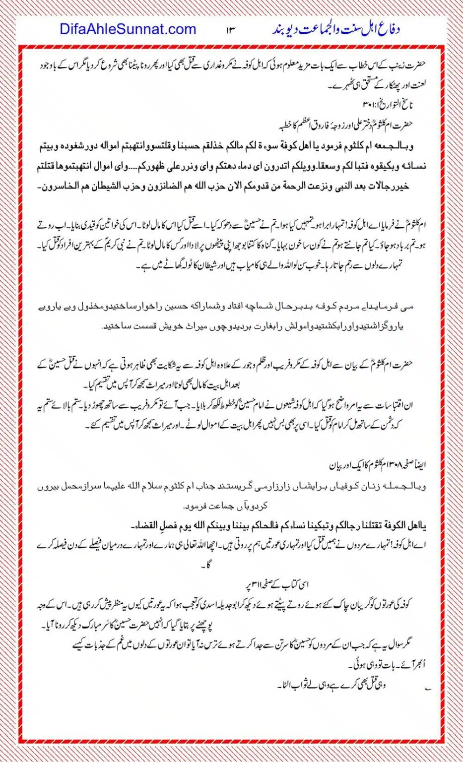 Hazrat Hussain-Qatil-Khud-Shia-The_page-0013