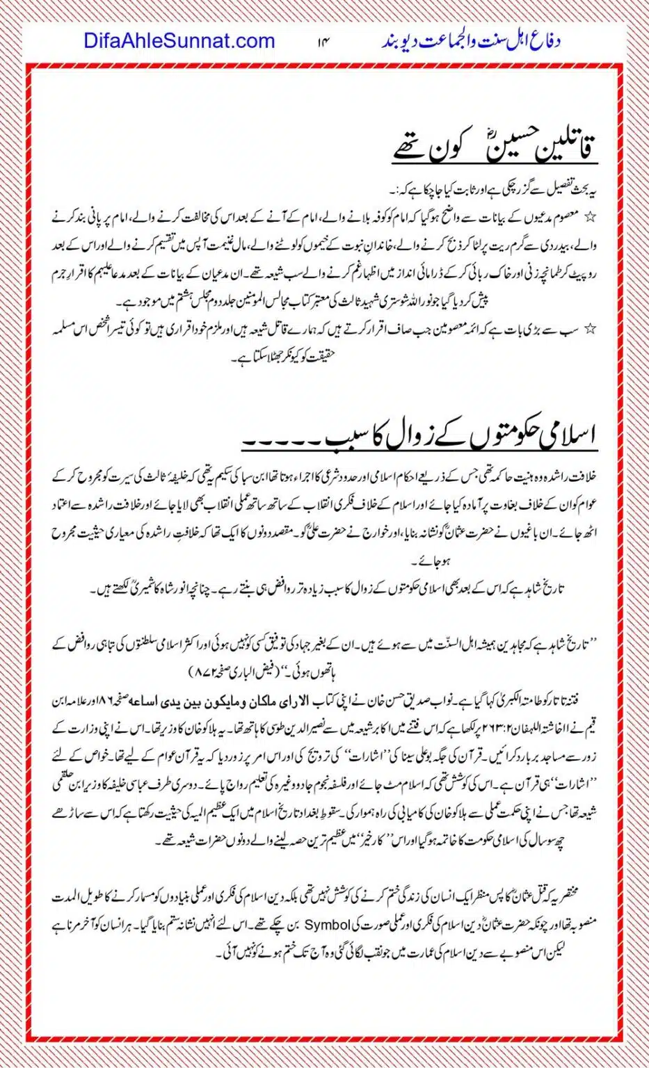 Hazrat Hussain-Qatil-Khud-Shia-The_page-0014