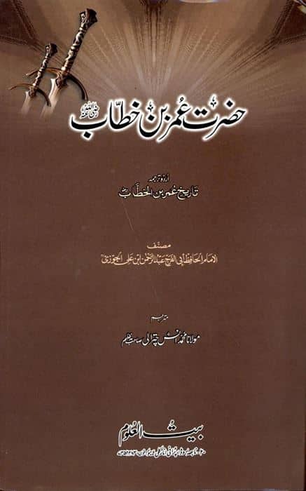 حضرت عمر بن خطاب