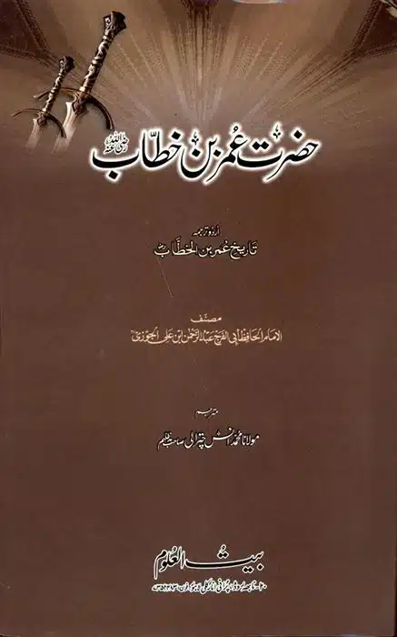 حضرت عمر بن خطاب