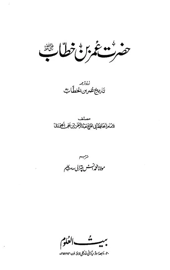 Hazrat-Umar-bin-Khattab-page-00004