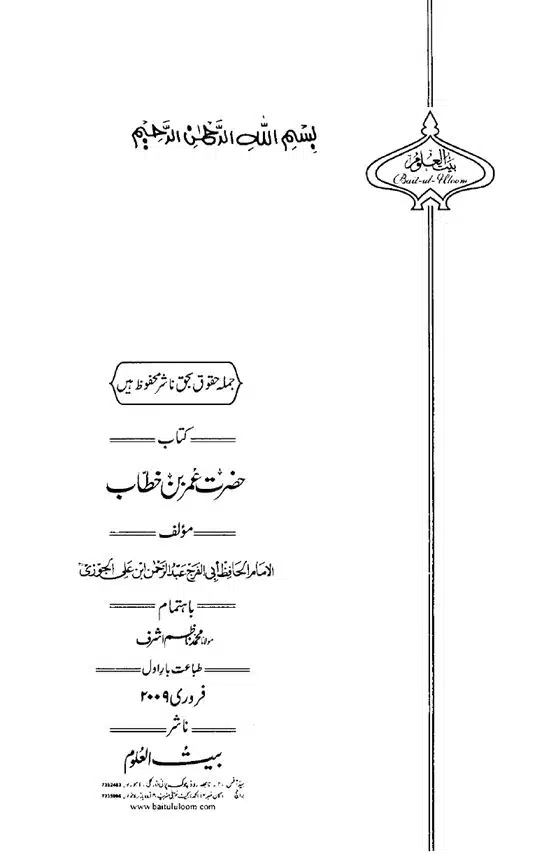 Hazrat-Umar-bin-Khattab-page-00005
