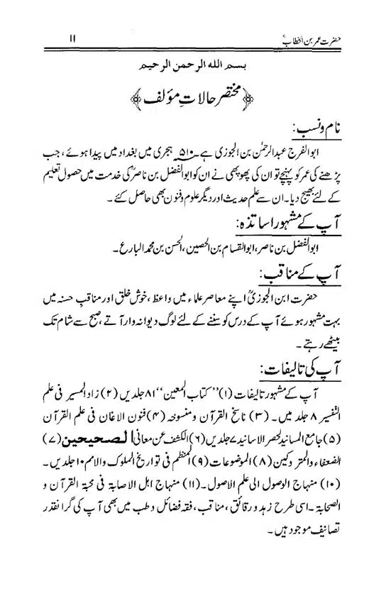 Hazrat-Umar-bin-Khattab-page-00012