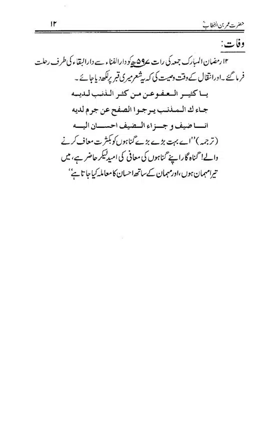 Hazrat-Umar-bin-Khattab-page-00013