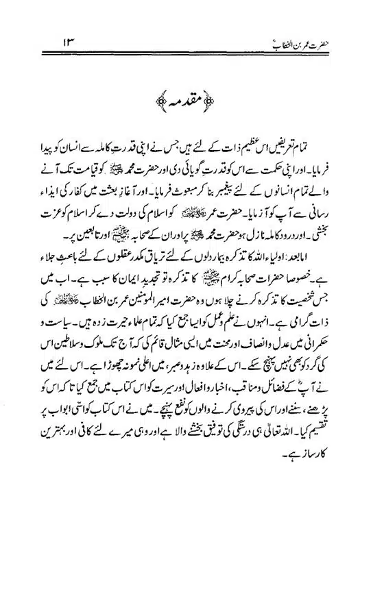 Hazrat-Umar-bin-Khattab-page-00014