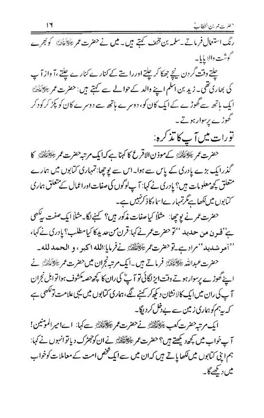 Hazrat-Umar-bin-Khattab-page-00017