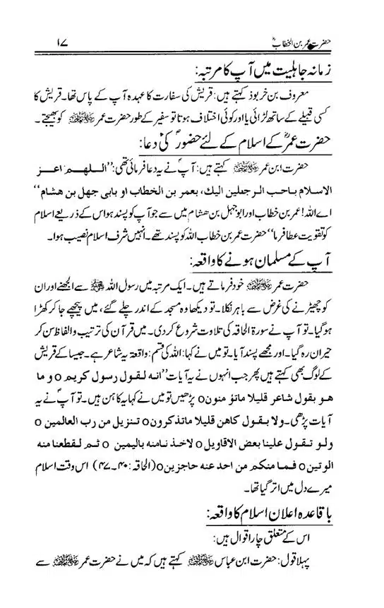 Hazrat-Umar-bin-Khattab-page-00018
