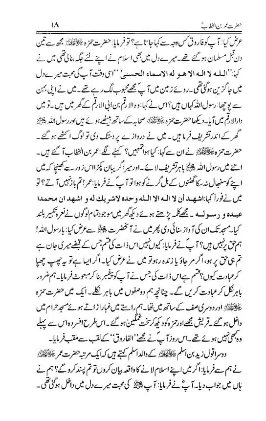 Hazrat-Umar-bin-Khattab-page-00019