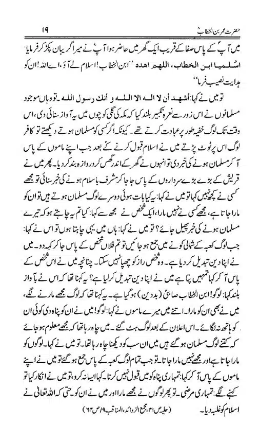 Hazrat-Umar-bin-Khattab-page-00020