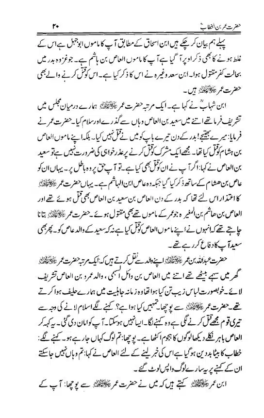 Hazrat-Umar-bin-Khattab-page-00021