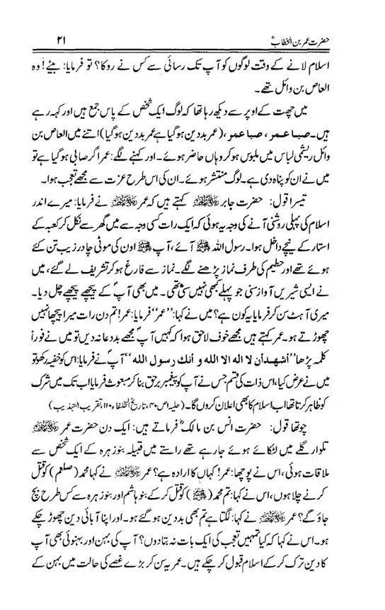 Hazrat-Umar-bin-Khattab-page-00022