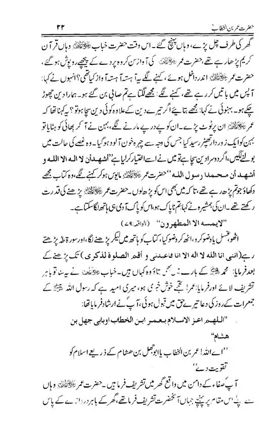 Hazrat-Umar-bin-Khattab-page-00023