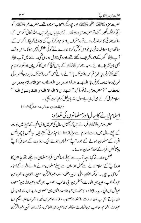 Hazrat-Umar-bin-Khattab-page-00024