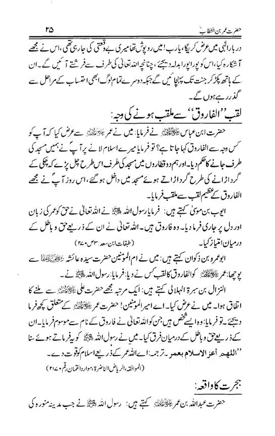 Hazrat-Umar-bin-Khattab-page-00026