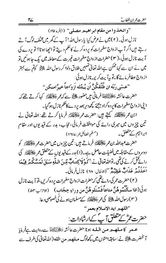 Hazrat-Umar-bin-Khattab-page-00028