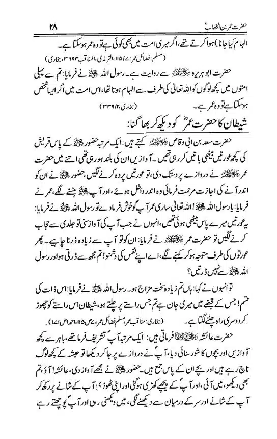 Hazrat-Umar-bin-Khattab-page-00029