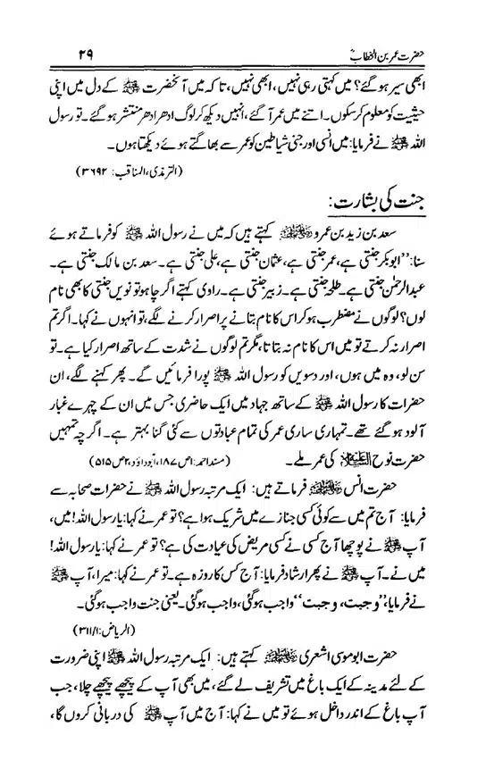 Hazrat-Umar-bin-Khattab-page-00030