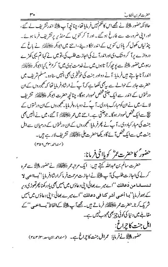 Hazrat-Umar-bin-Khattab-page-00031