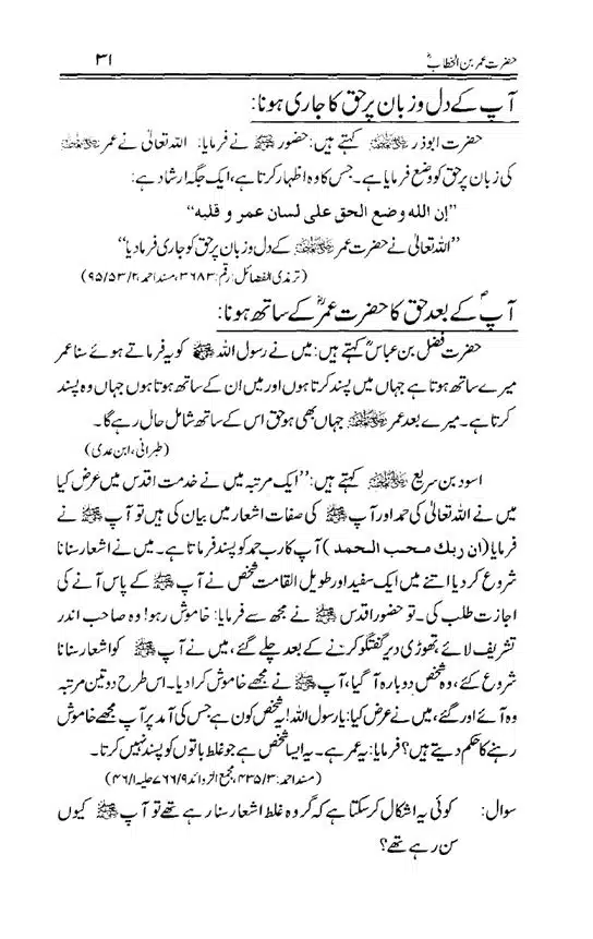 Hazrat-Umar-bin-Khattab-page-00032