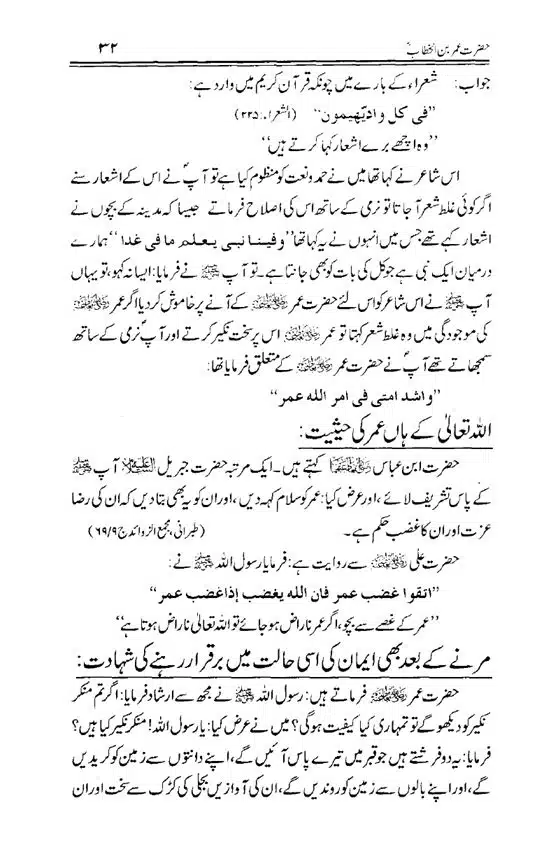 Hazrat-Umar-bin-Khattab-page-00033