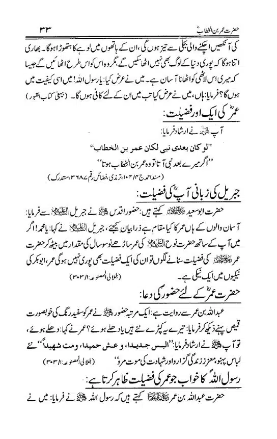 Hazrat-Umar-bin-Khattab-page-00034