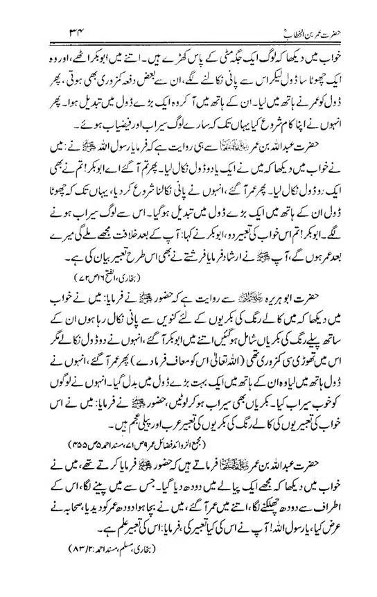 Hazrat-Umar-bin-Khattab-page-00035