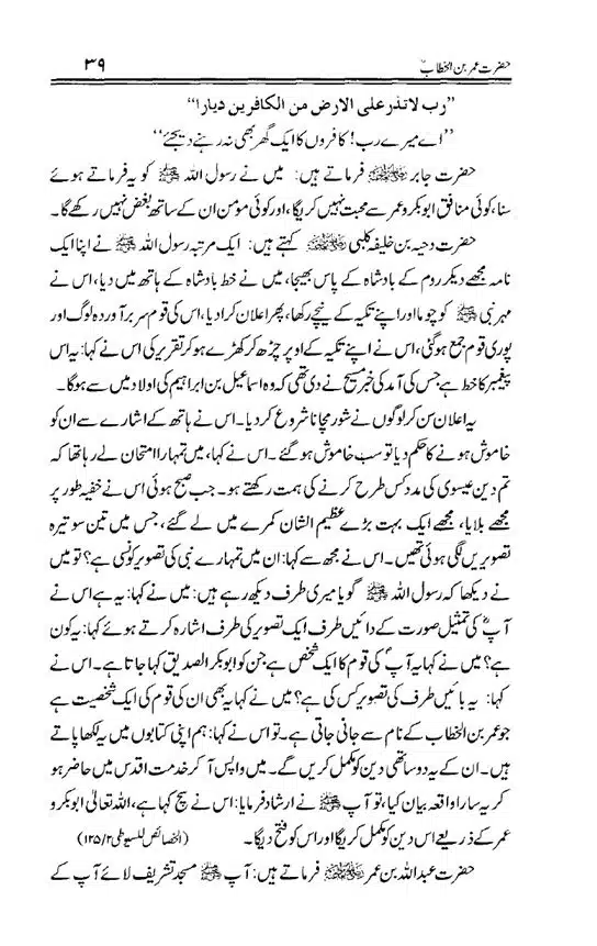 Hazrat-Umar-bin-Khattab-page-00040