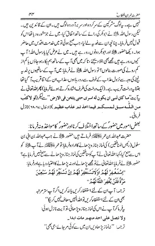 Hazrat-Umar-bin-Khattab-page-00045