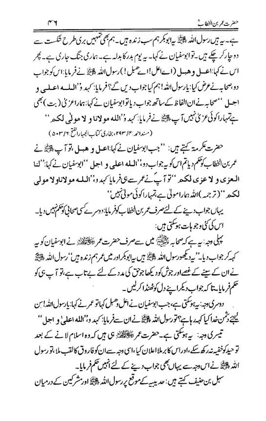 Hazrat-Umar-bin-Khattab-page-00047