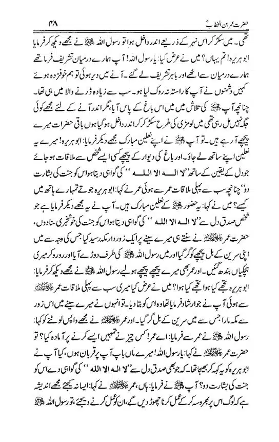 Hazrat-Umar-bin-Khattab-page-00049