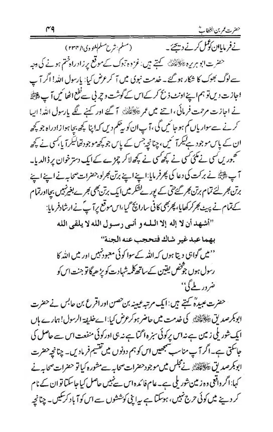 Hazrat-Umar-bin-Khattab-page-00050