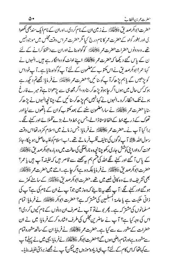 Hazrat-Umar-bin-Khattab-page-00051