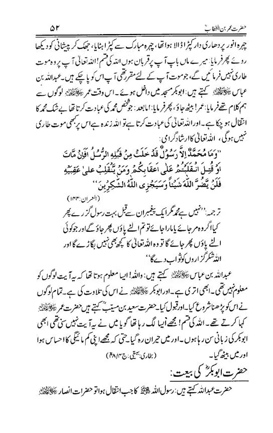 Hazrat-Umar-bin-Khattab-page-00053