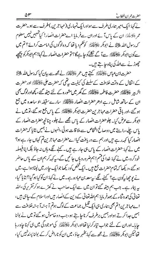 Hazrat-Umar-bin-Khattab-page-00054